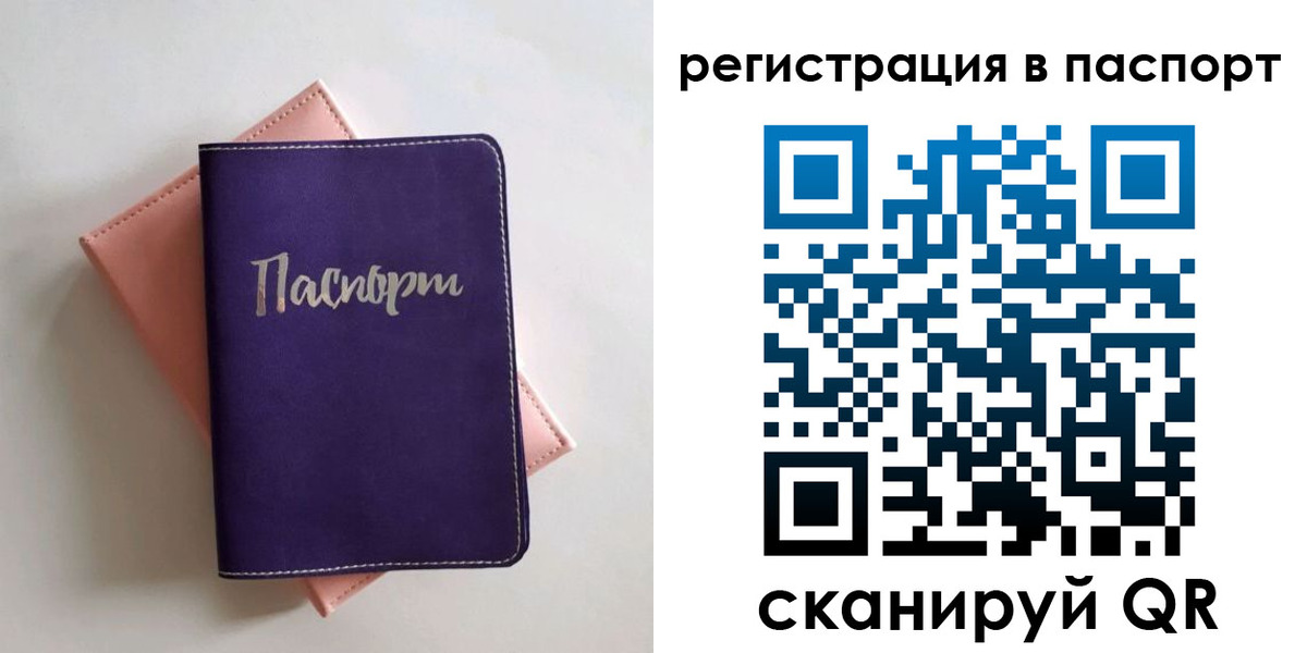 прописка для военкомата в Невельске