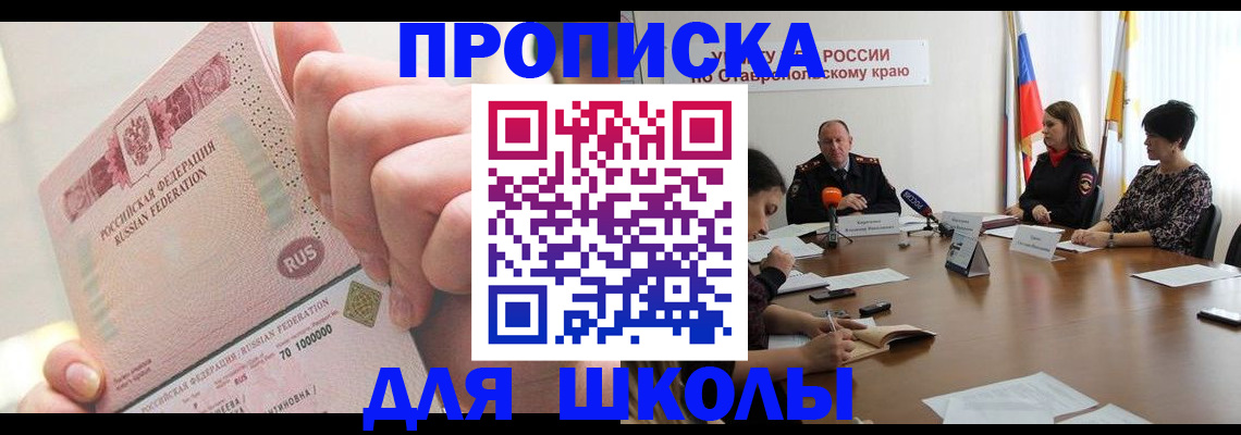прописка от собственника в Невельске