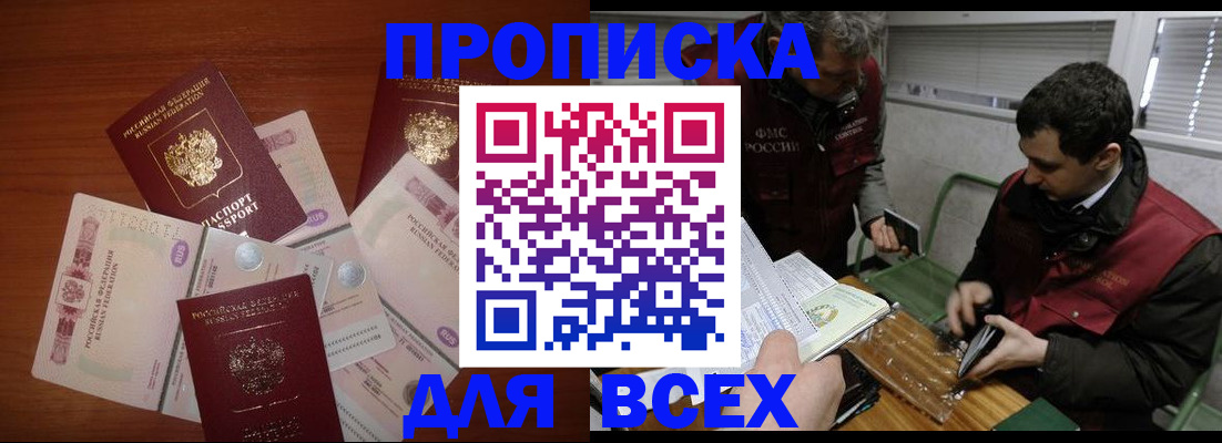 прописка поиск в Невельске