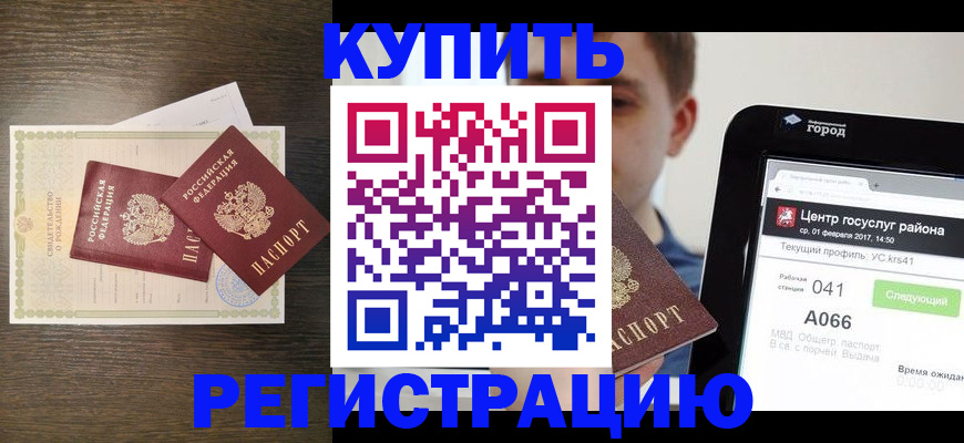 прописка для работы в Невельске
