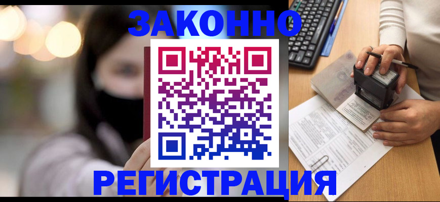 временная регистрация недорого в Невельске
