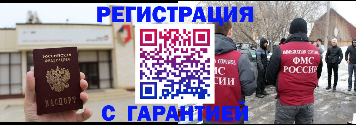 прописка законно в Невельске