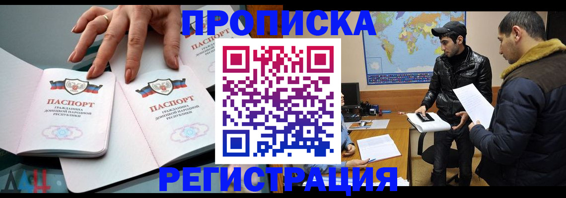 прописка 2025 в Невельске